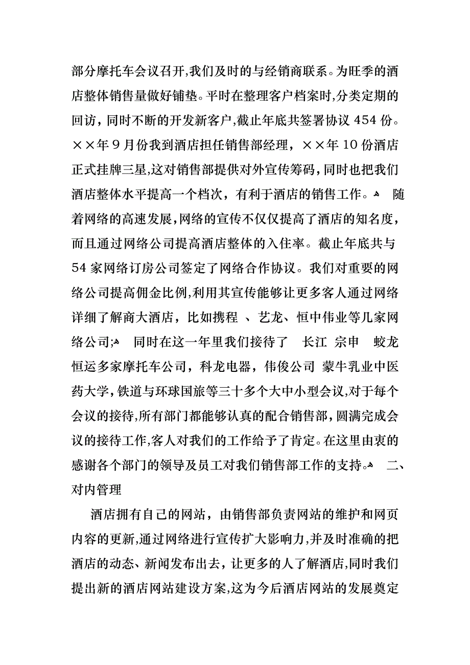 关于销售述职报告模板集合九篇_第2页