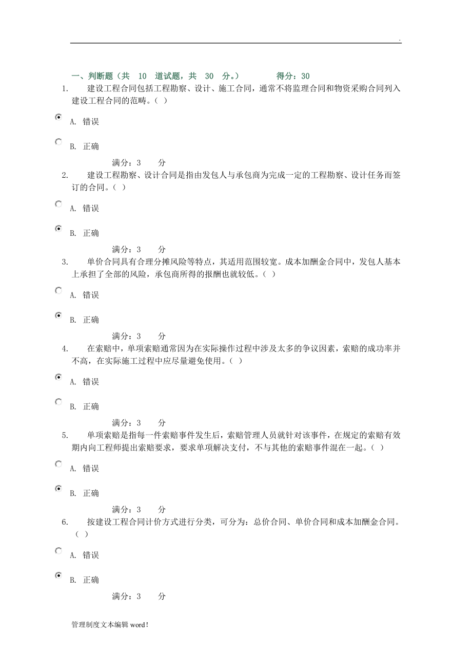 建筑工程招投标与合同管理任务及答案_第1页