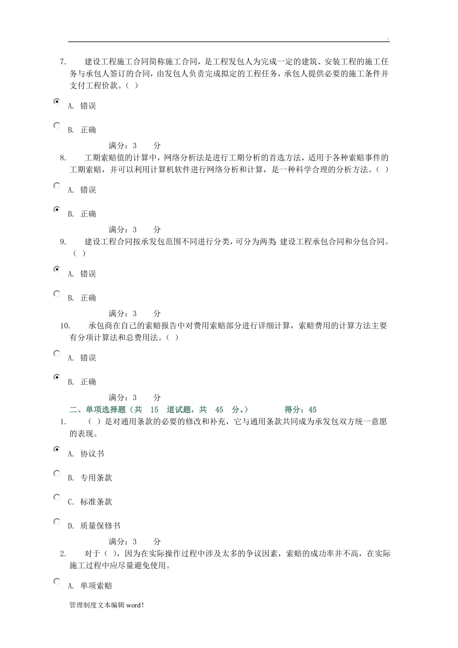 建筑工程招投标与合同管理任务及答案_第2页