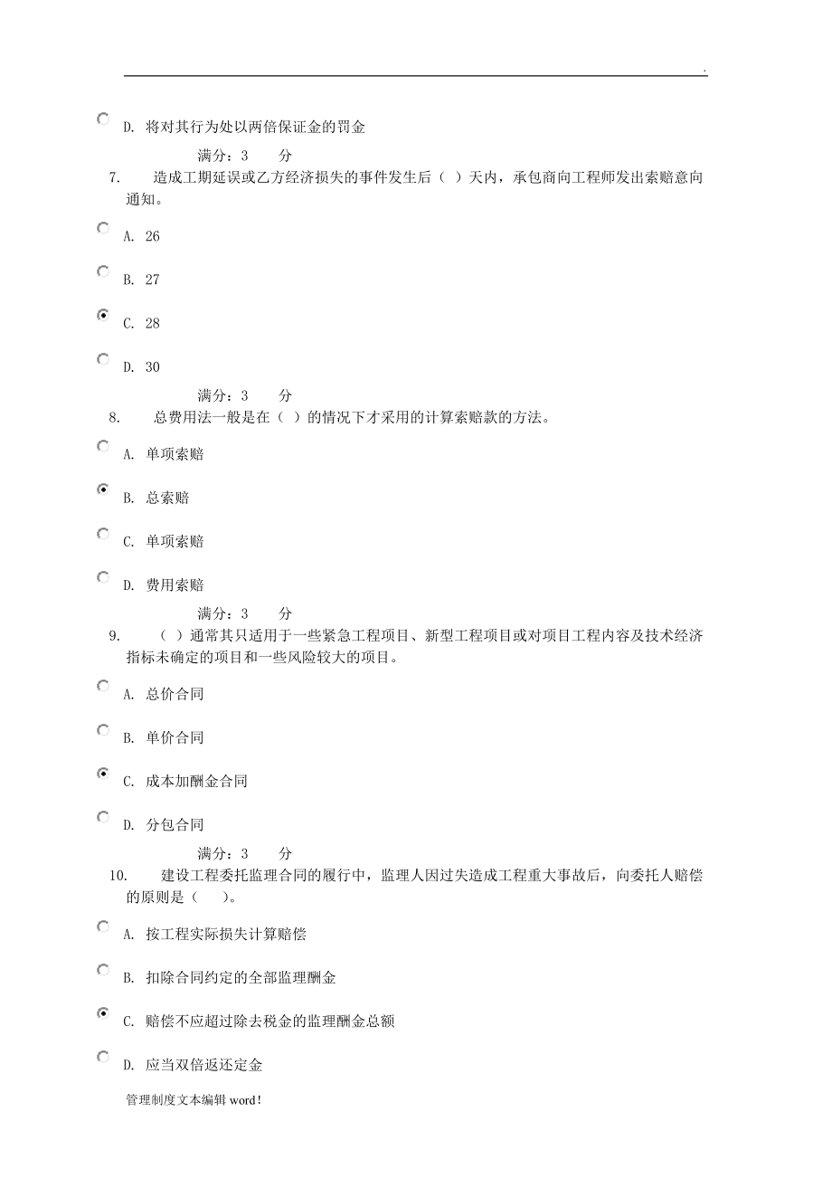 建筑工程招投标与合同管理任务及答案_第4页