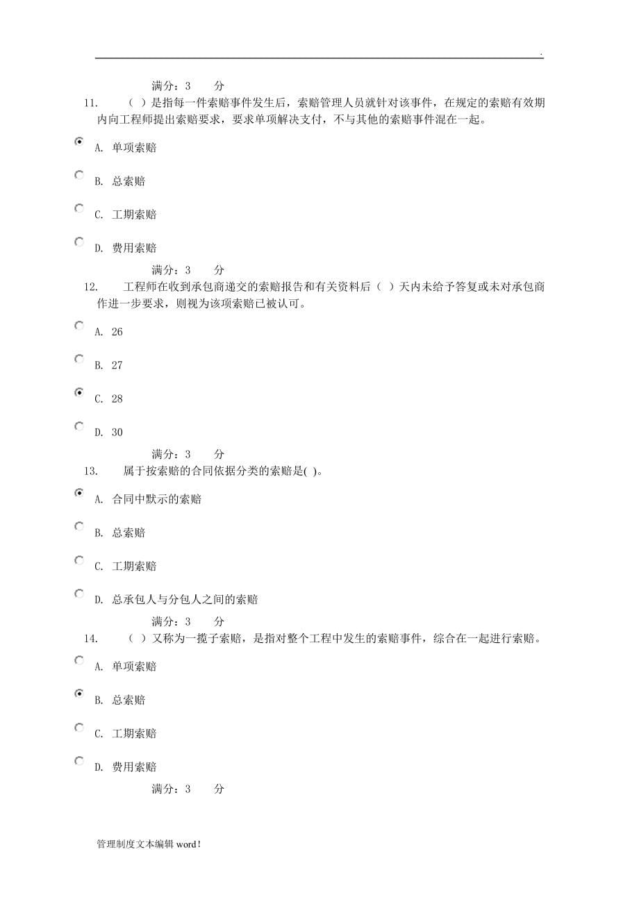 建筑工程招投标与合同管理任务及答案_第5页