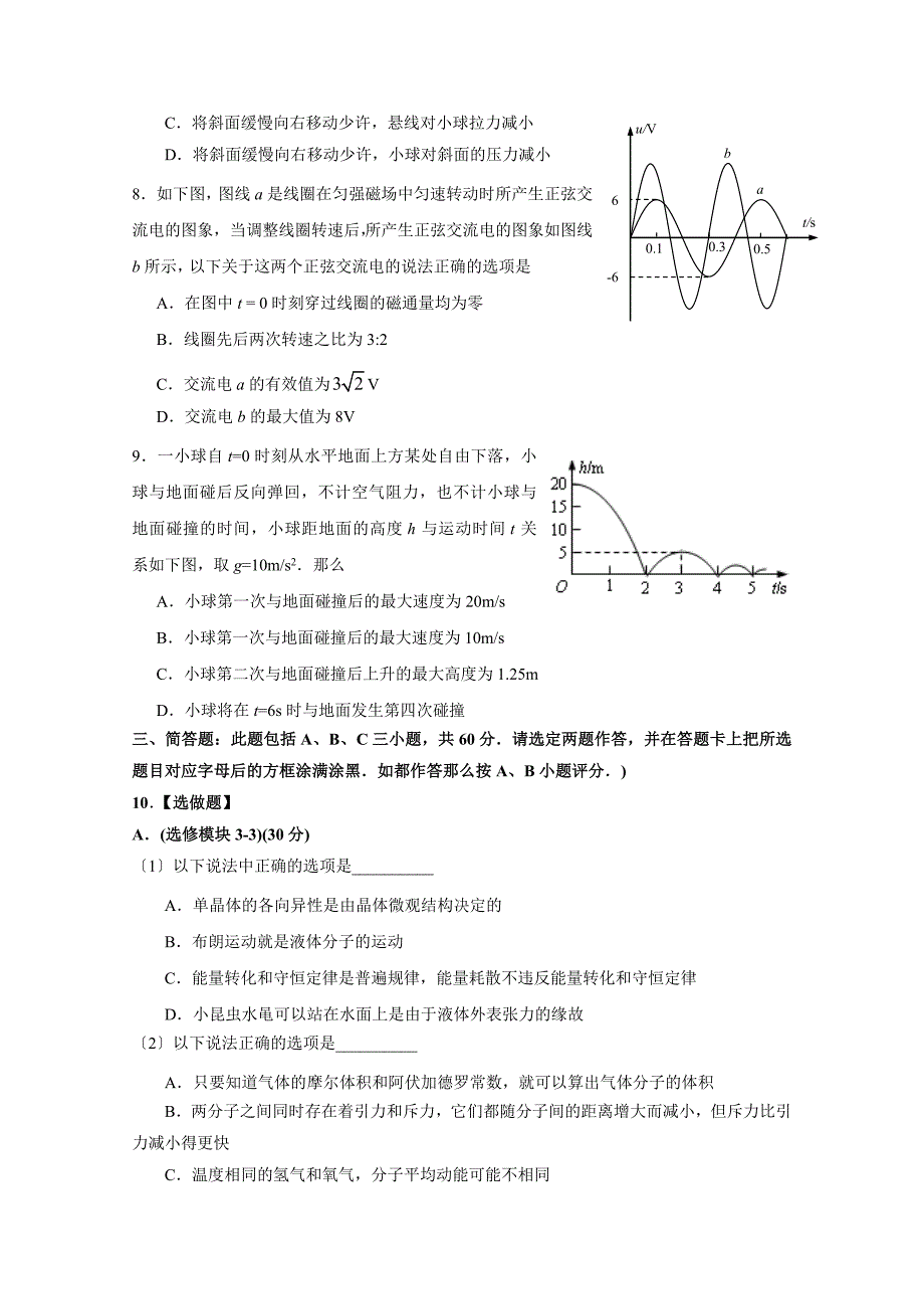 江苏省扬州市高二下学期期末调研测试 物理_第3页