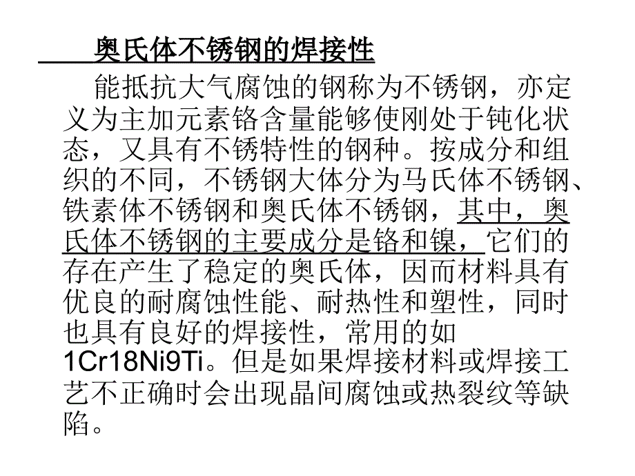 不锈钢的焊接_第2页