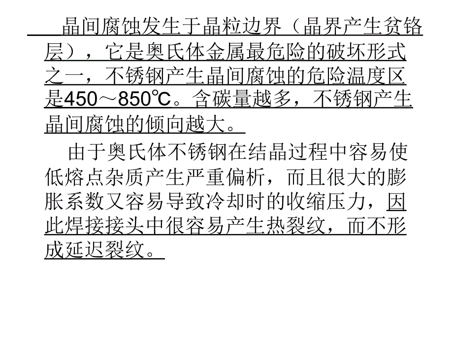 不锈钢的焊接_第3页