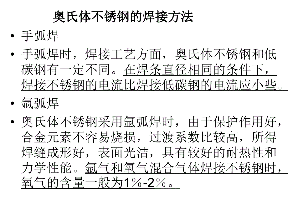 不锈钢的焊接_第4页