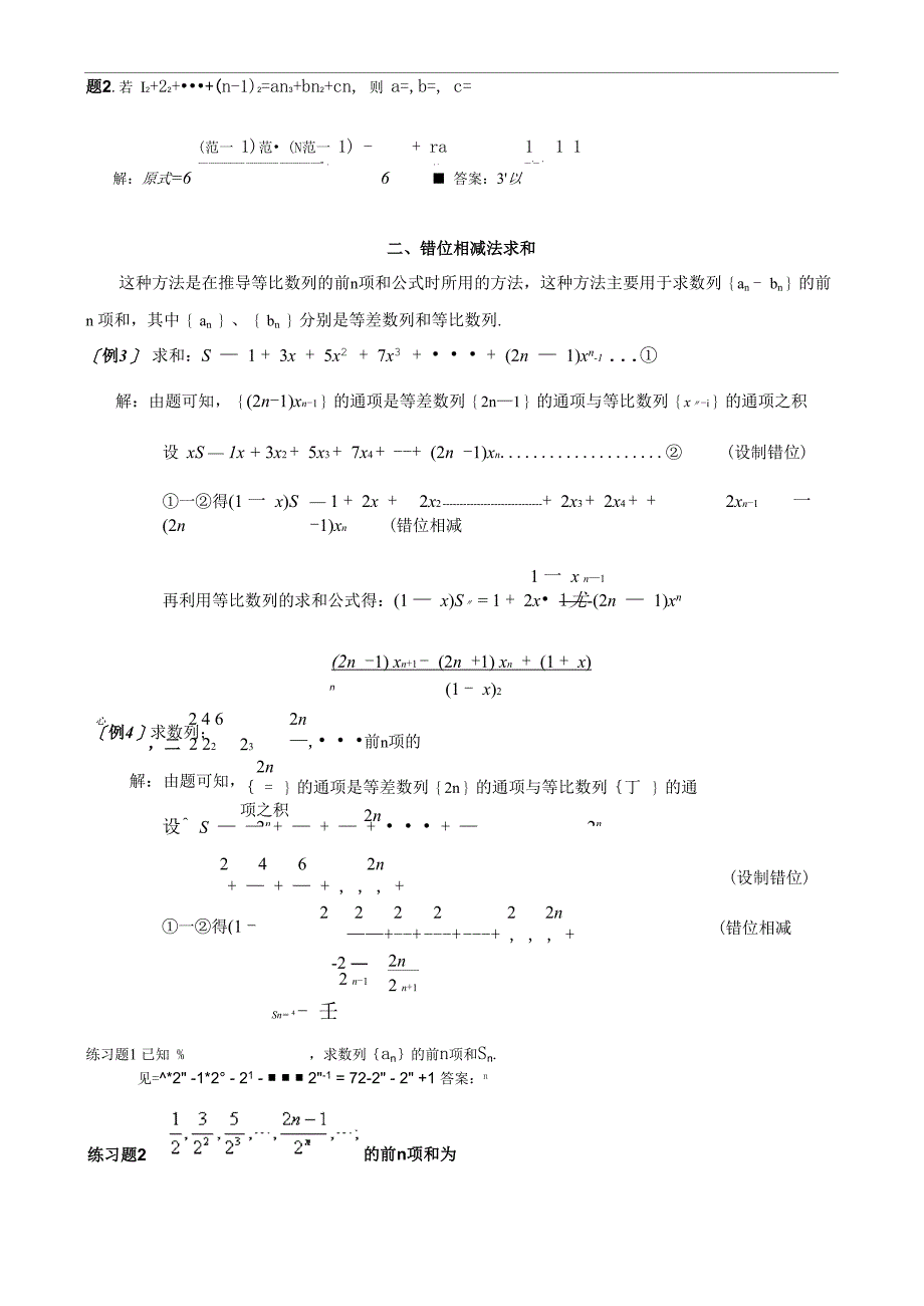 数列求和7种方法(方法全_第2页