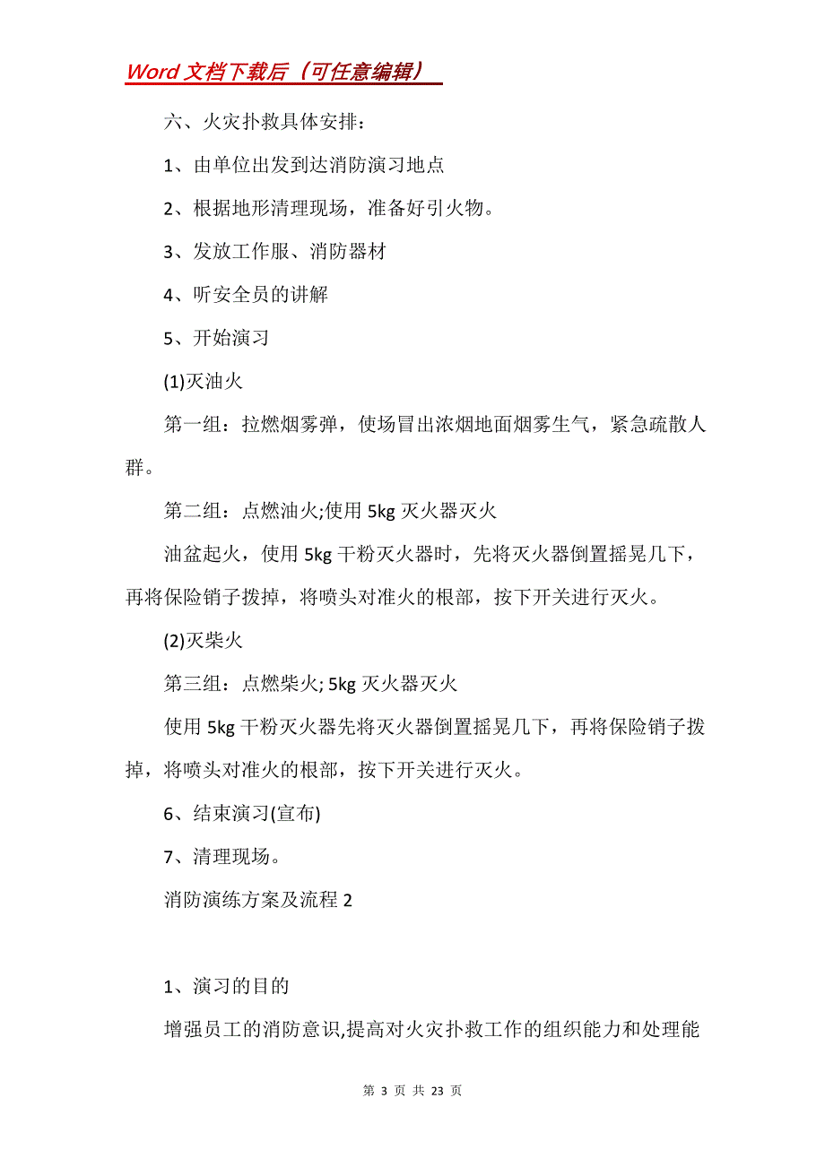 消防演练方案及流程5篇_第3页