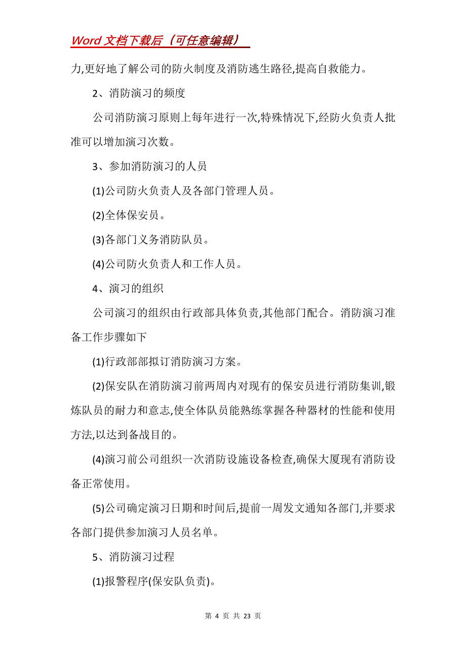 消防演练方案及流程5篇_第4页