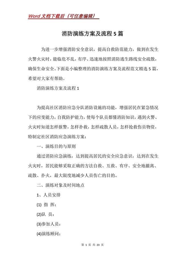 消防演练方案及流程5篇