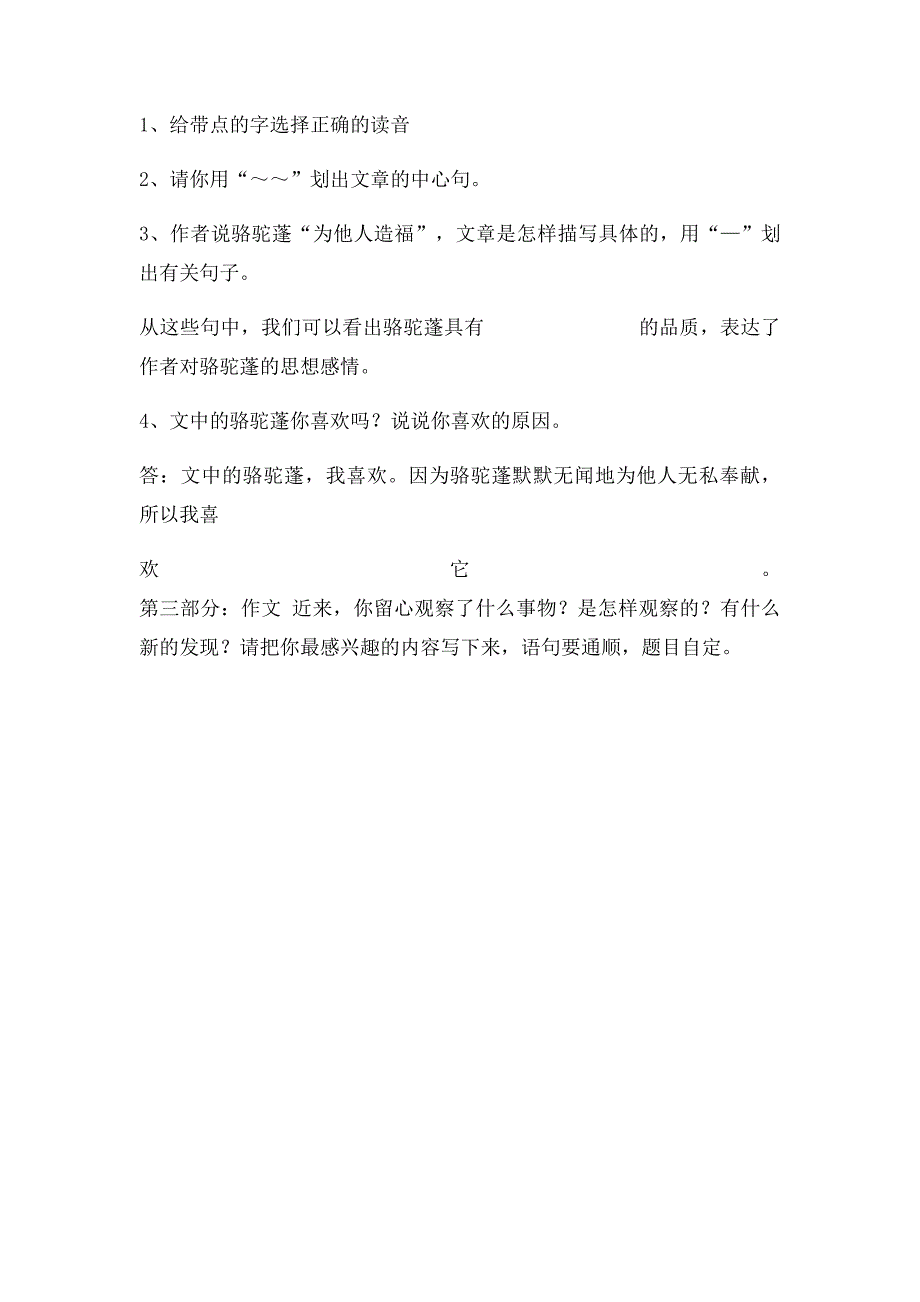 小学四年级语文单元练习_第4页