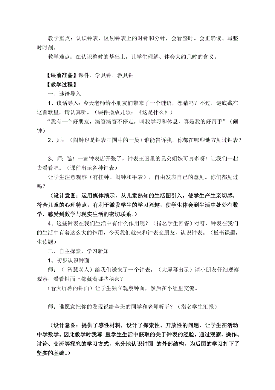 认识钟表教案设计_第2页