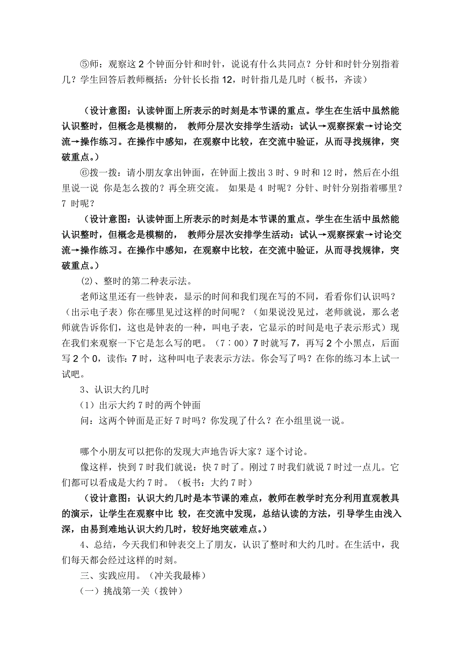 认识钟表教案设计_第4页