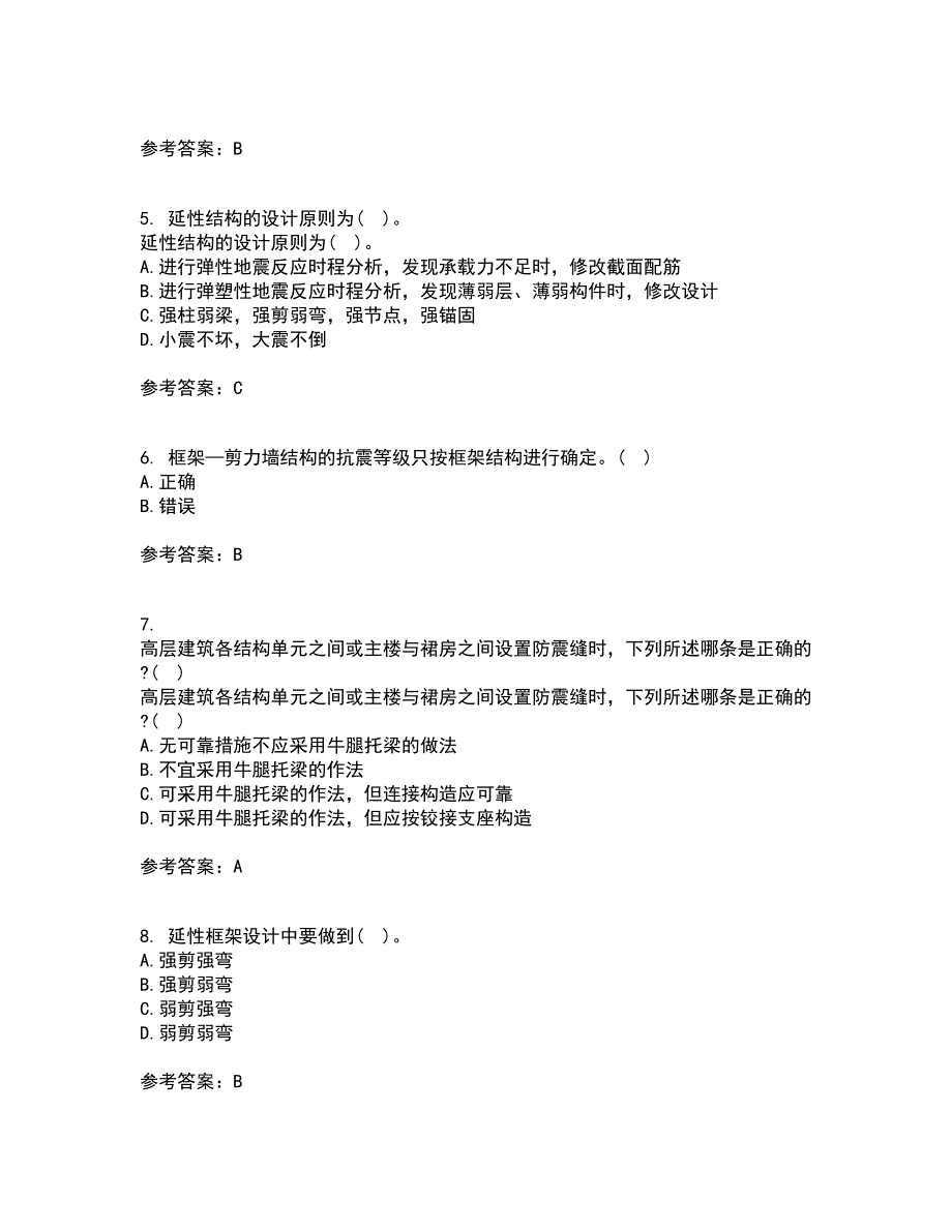 吉林大学21秋《高层建筑结构设计》平时作业2-001答案参考66_第2页