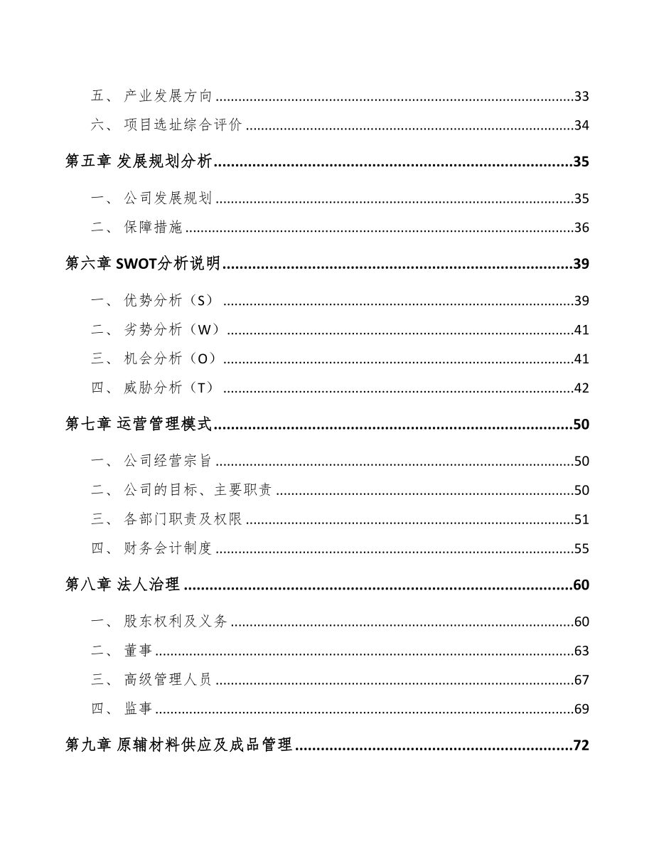 某牛肉制品项目研究报告(DOC 95页)_第4页