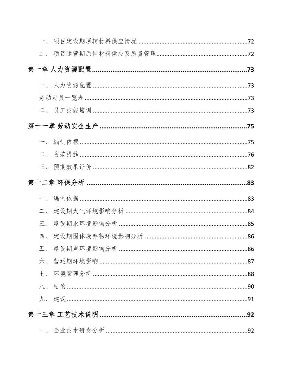 某牛肉制品项目研究报告(DOC 95页)_第5页