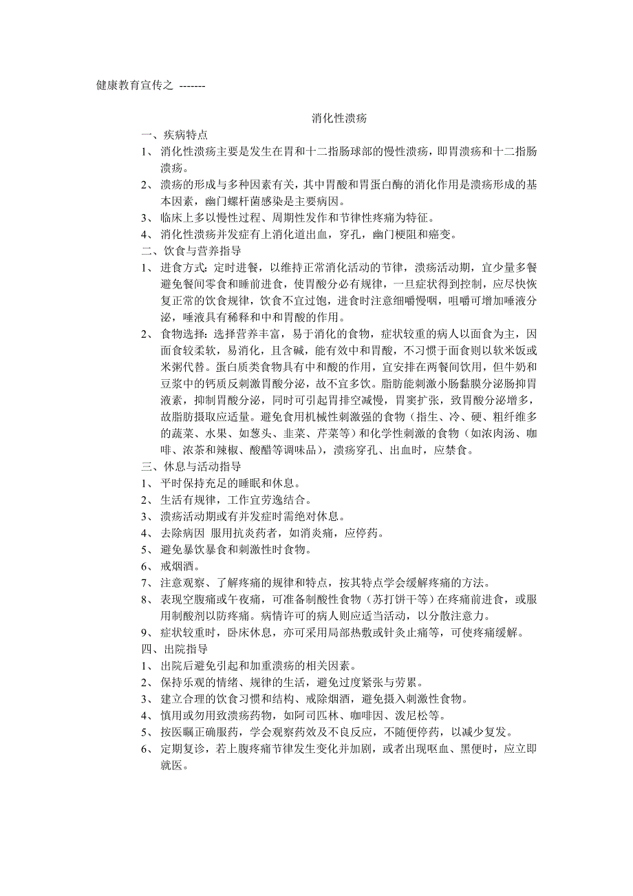 慢性支气管炎的健康教育.doc_第3页