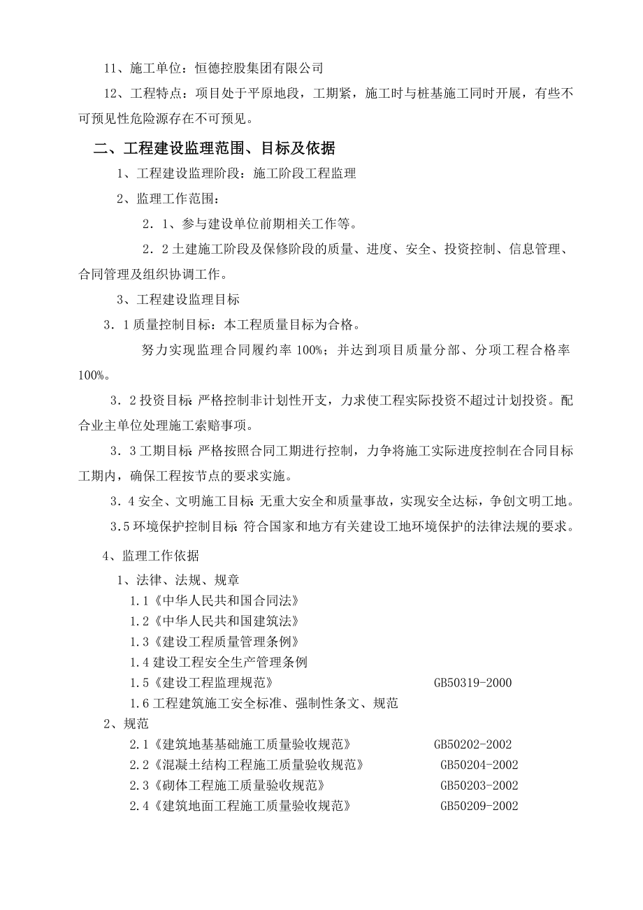 江苏某安置小区工程监理规划_第5页