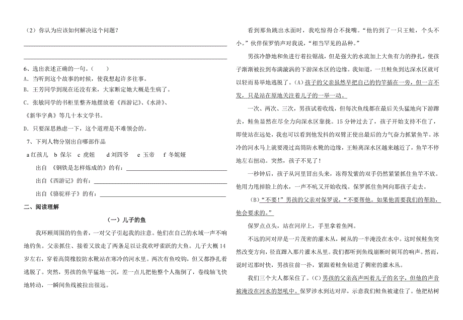 九语抽考试题.doc_第2页