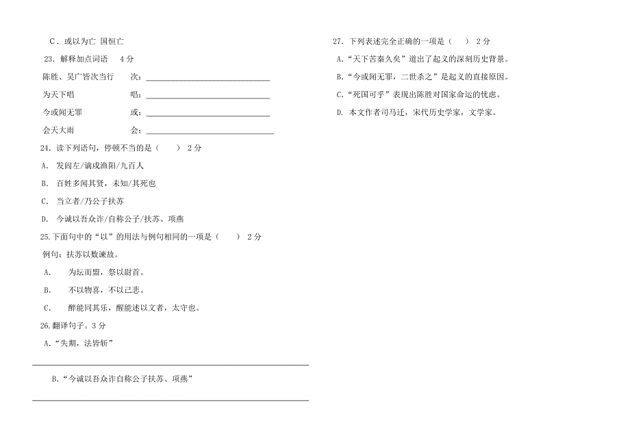 九语抽考试题.doc_第4页