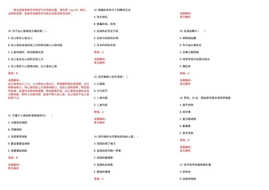 2022年12月湖南郴州市中医医院招聘录用历年参考题库答案解析_第5页