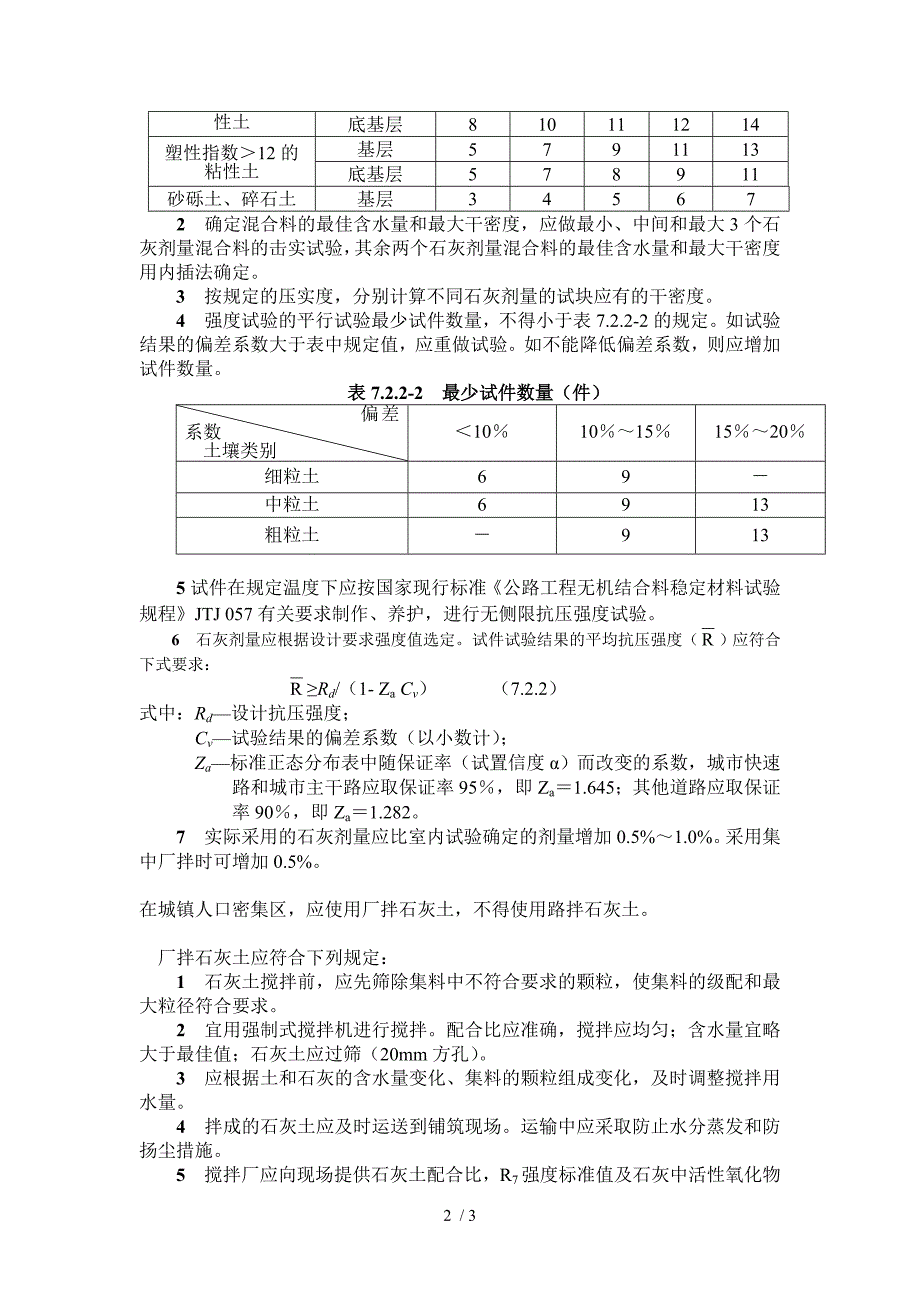 石灰稳定土类基层施工要求_第2页