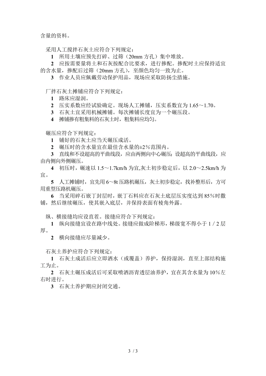 石灰稳定土类基层施工要求_第3页