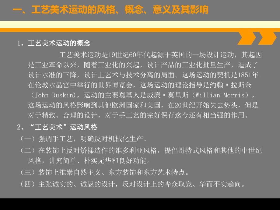 设计概论第二讲世界现代设计史_第4页