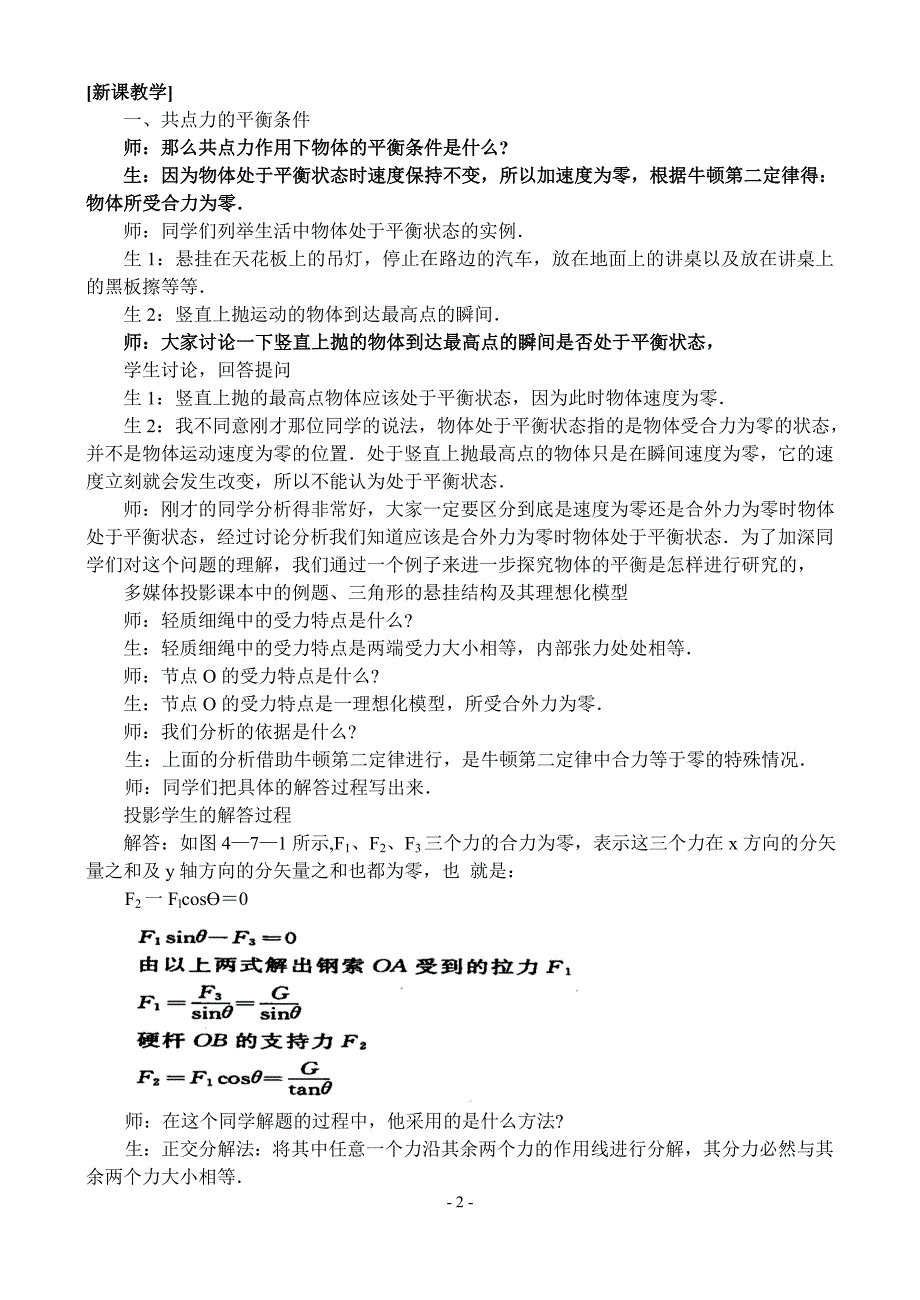 4.7用牛顿定律解决问题(二)2.doc_第2页