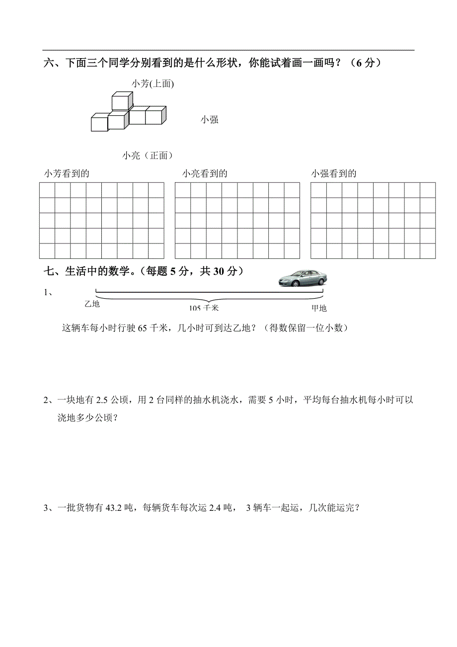 人教版五年级数学上册第三单元测试题.doc_第4页