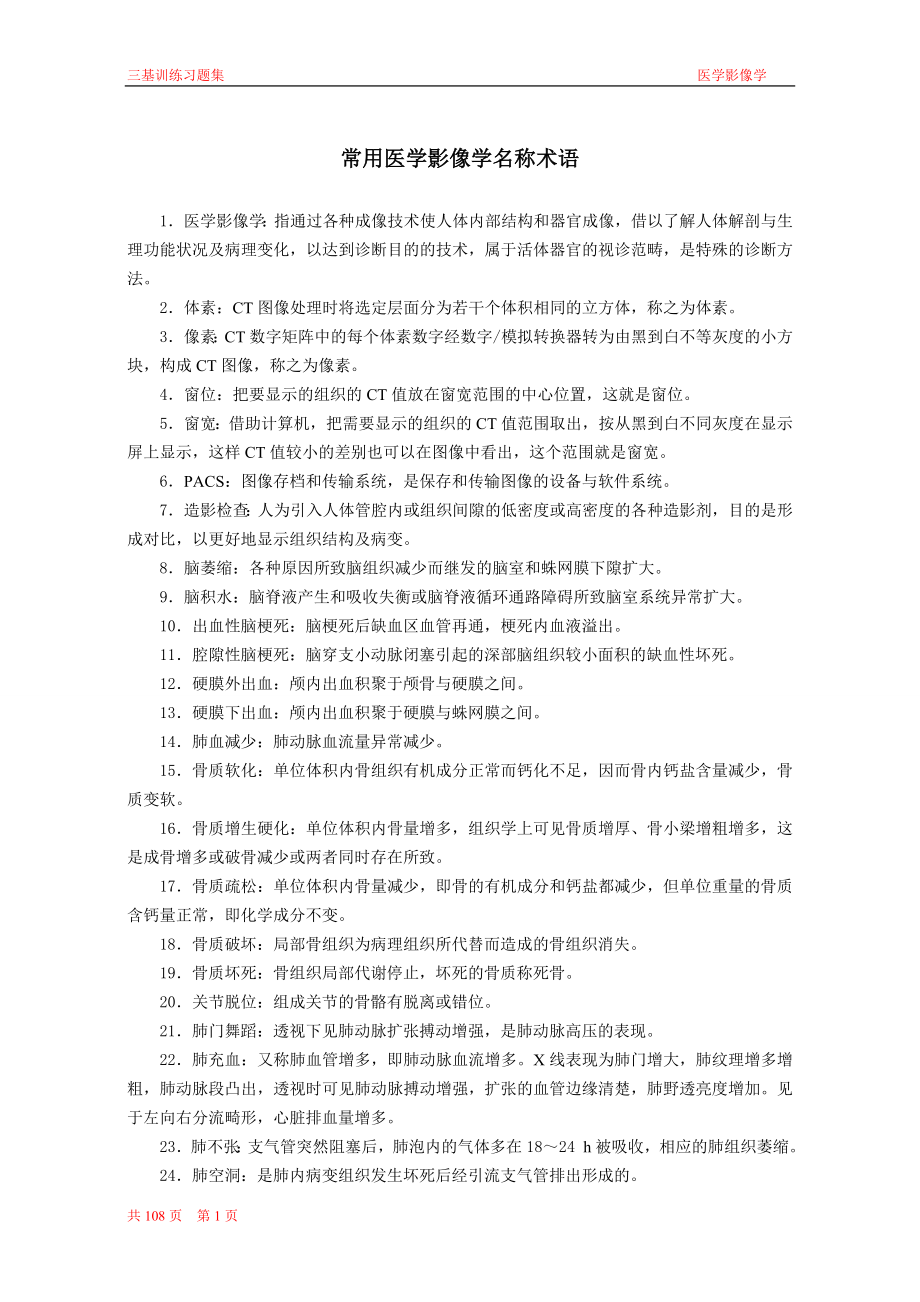 东南大 影像试题.doc_第1页