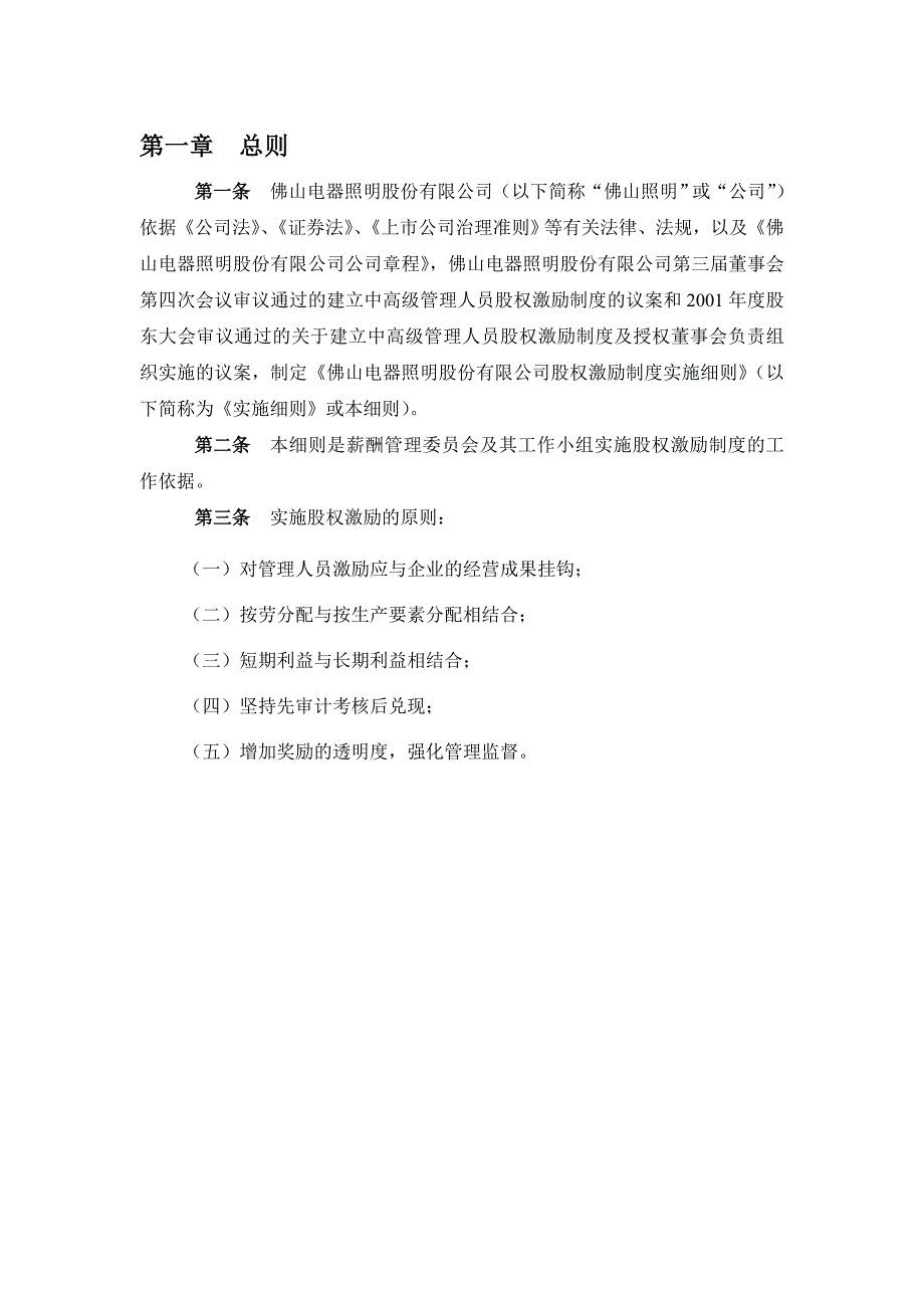 某某公司股权激励制度的实施_第4页