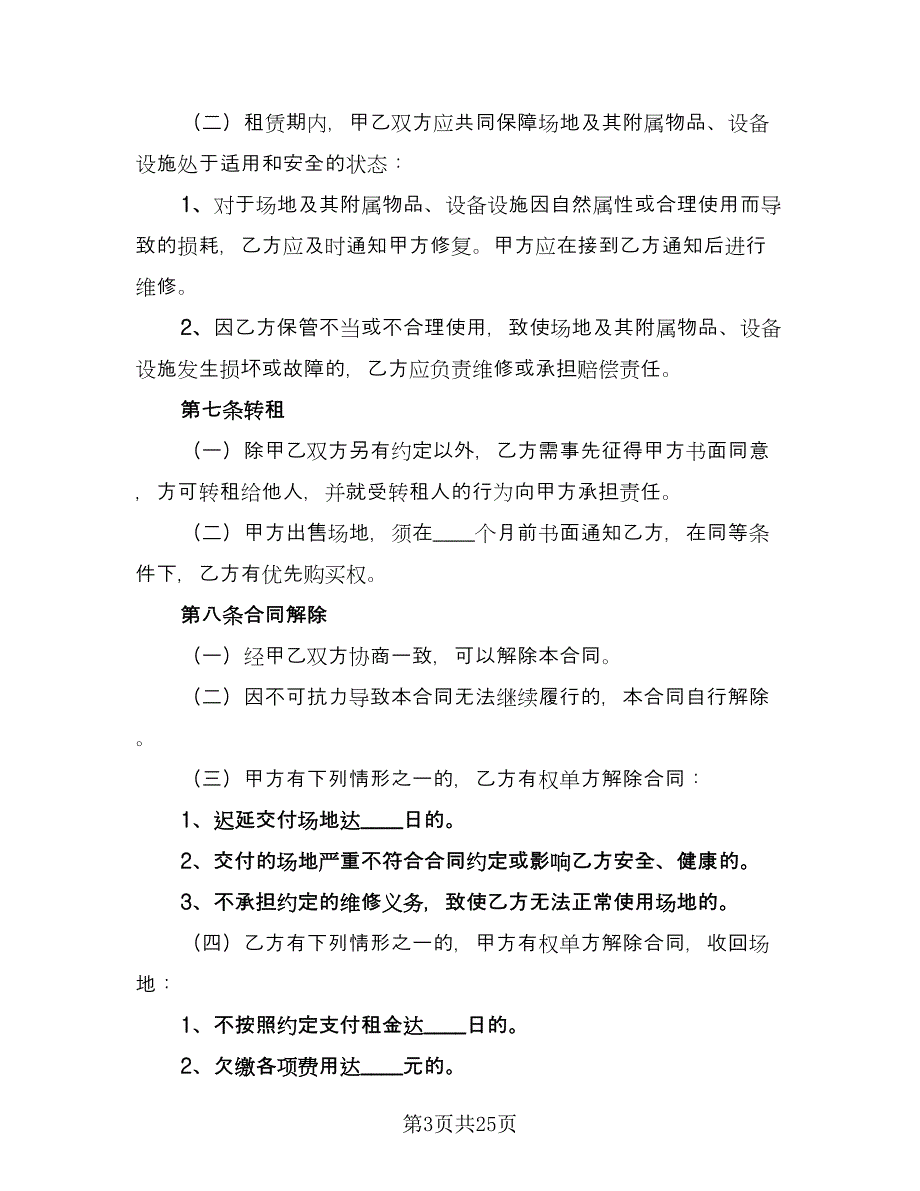 停车场租赁合同模板（8篇）_第3页