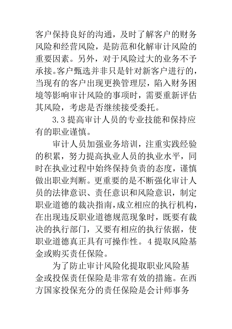 独立审计风险研究.docx_第5页