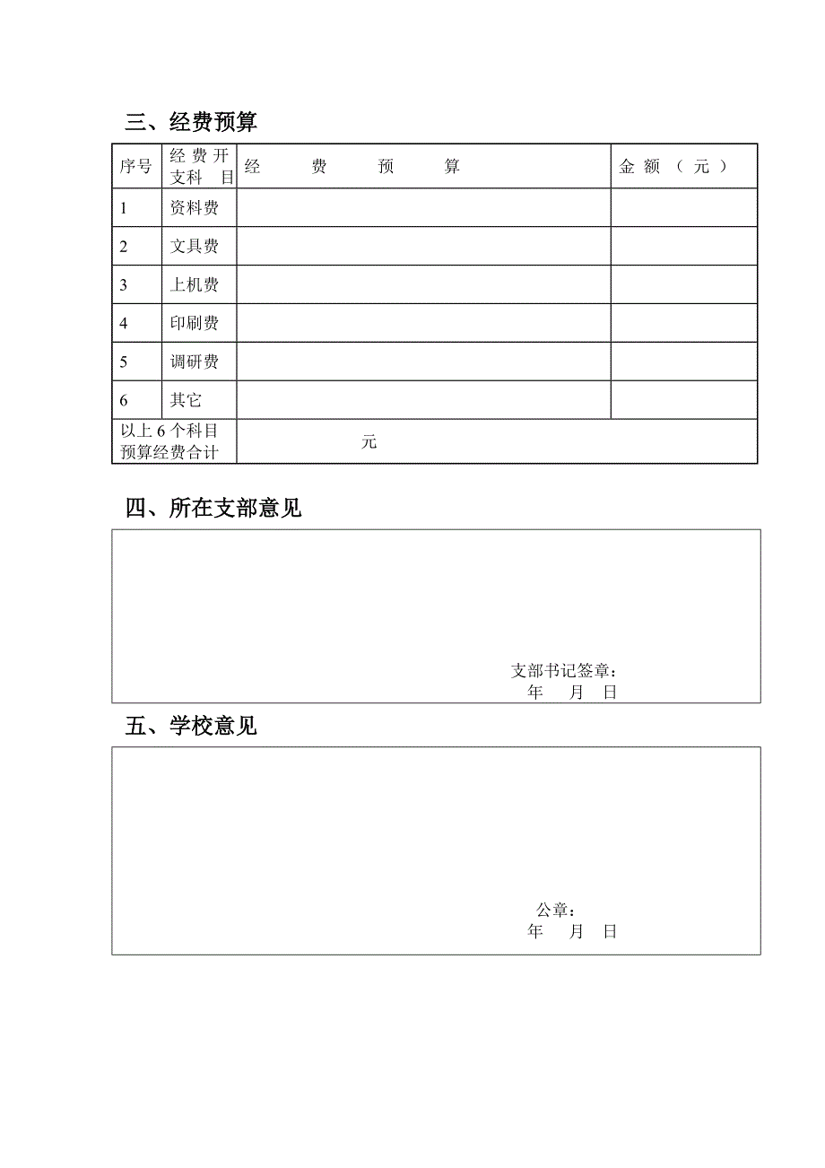 党建专题研究课题_第5页