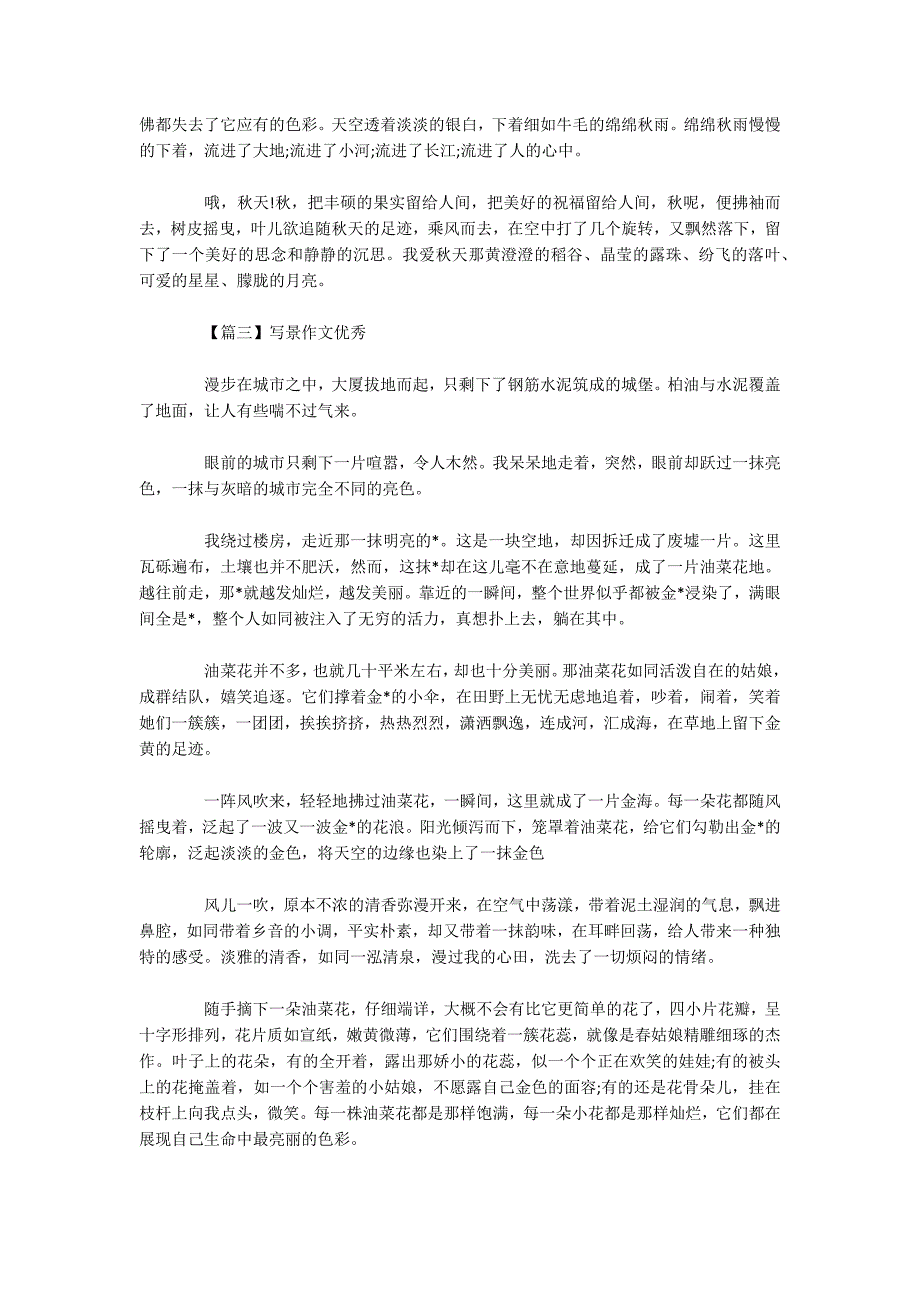 高中关于写景的文章-精选作文五篇.docx_第3页