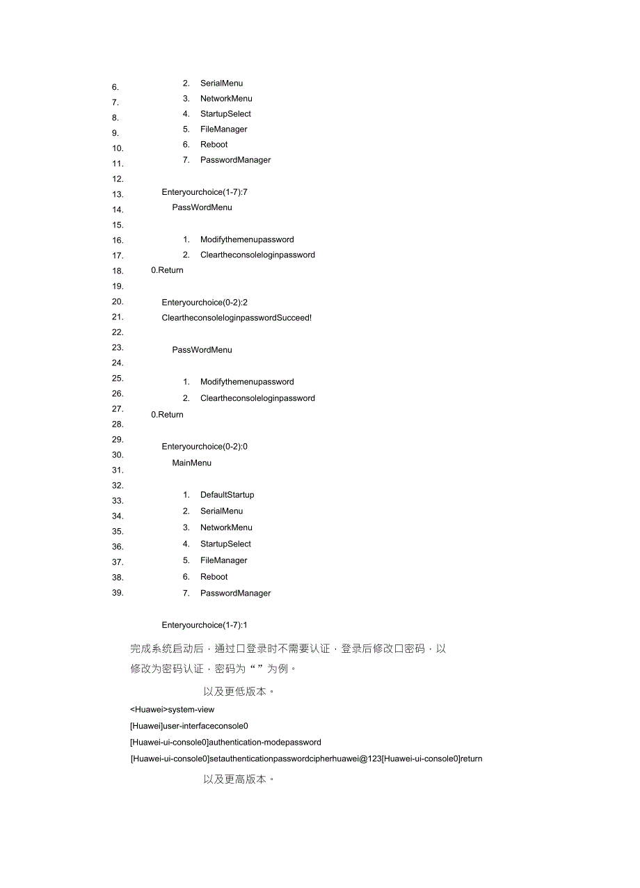 华为恢复Console口密码_第4页