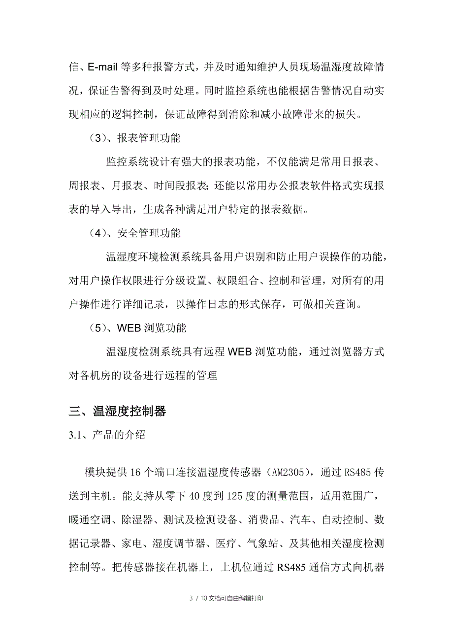 冷库温湿度监控监测组成方案_第3页