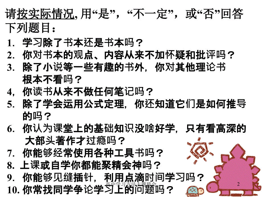 高中学习方法主题班会课件_第2页