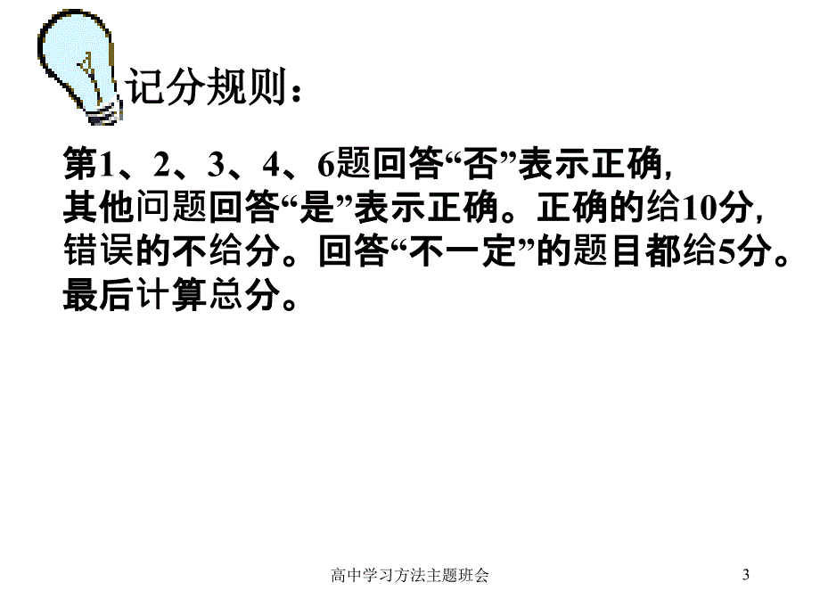 高中学习方法主题班会课件_第3页