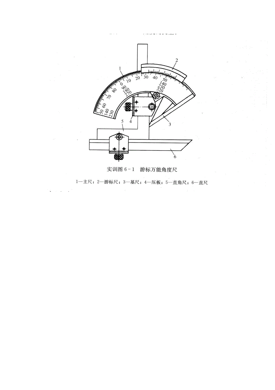 实训四、游标万能角度尺测量角度.doc_第2页