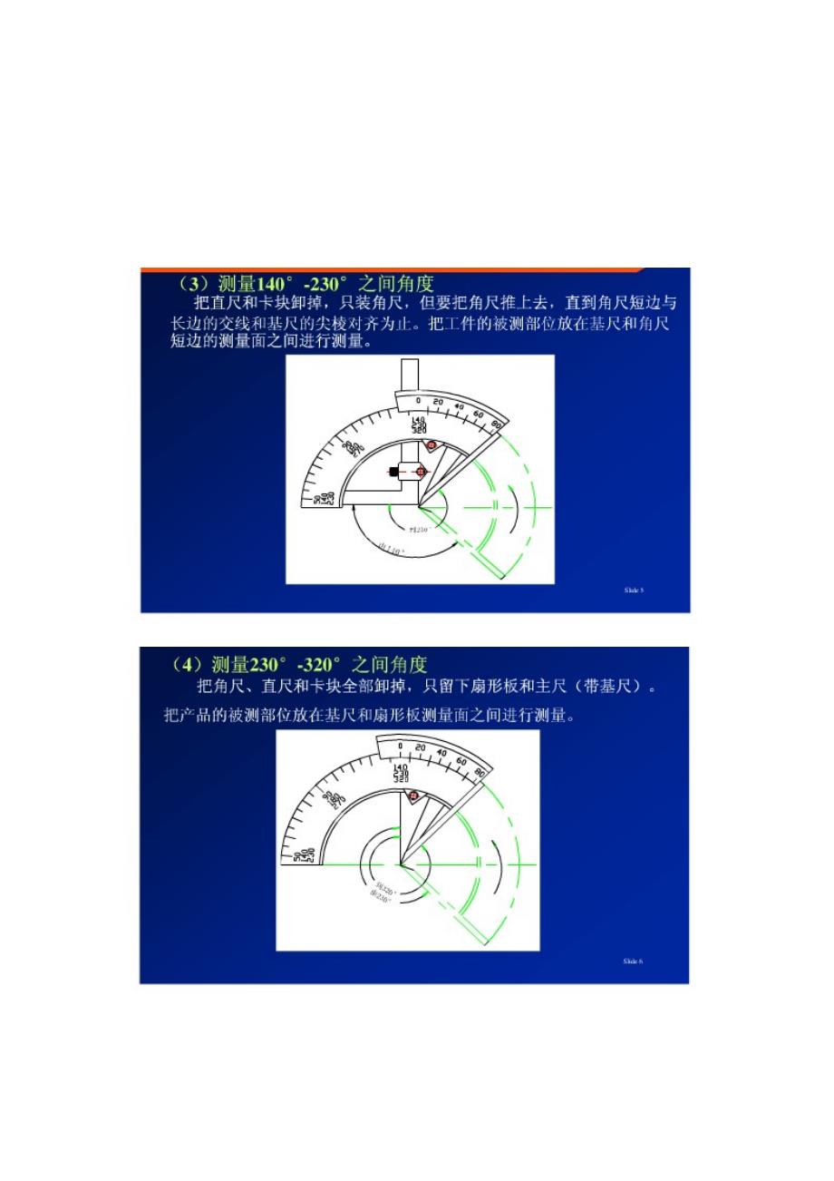 实训四、游标万能角度尺测量角度.doc_第4页