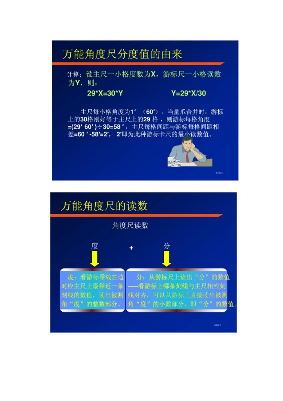 实训四、游标万能角度尺测量角度.doc_第5页