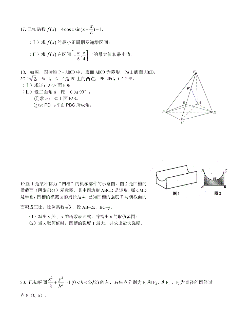 湖北省公安县第三中学高三10月月考数学文试题及答案_第3页