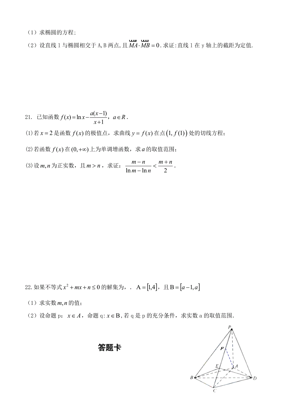 湖北省公安县第三中学高三10月月考数学文试题及答案_第4页