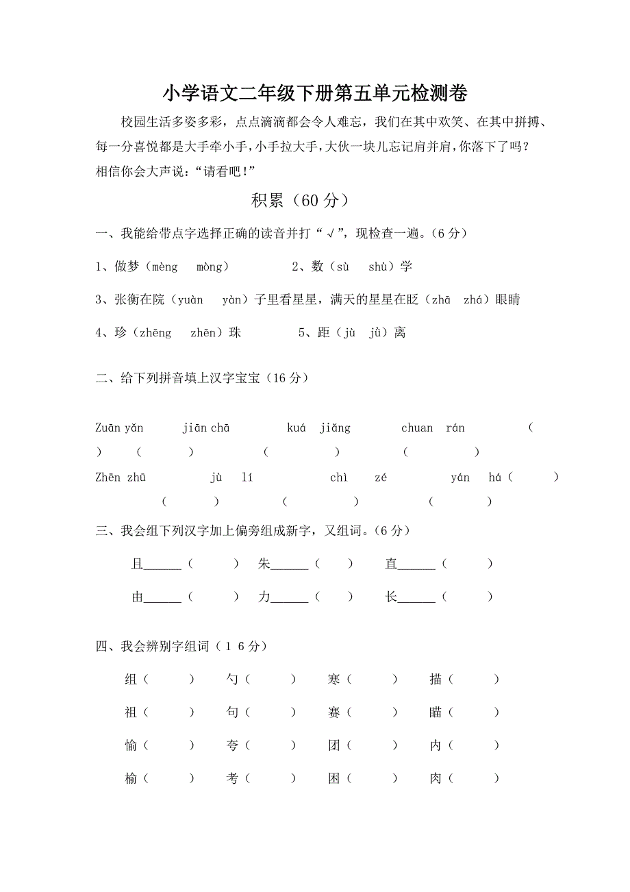 小学语文二年级下册第八单元检测卷_第1页