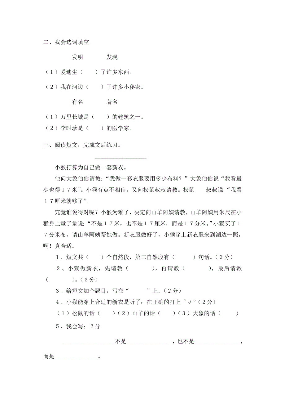 小学语文二年级下册第八单元检测卷_第3页