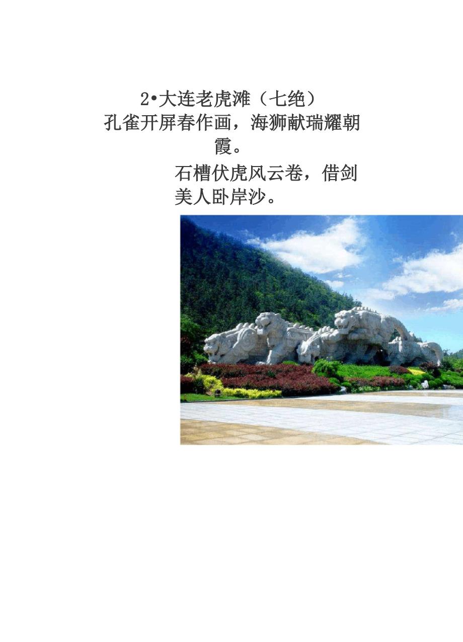 大连11个美景_第2页