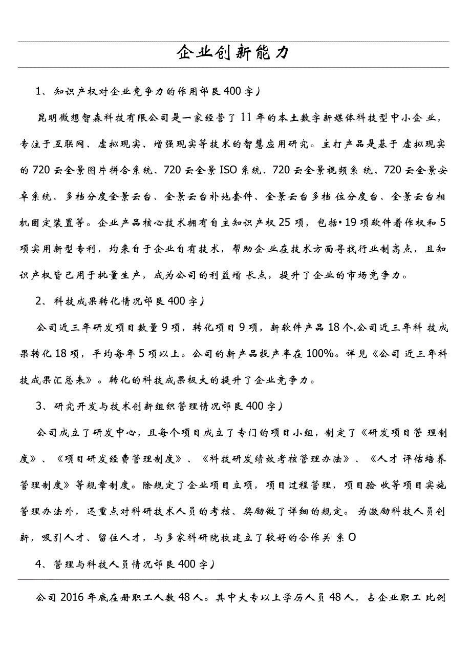 企业创新能力_第2页