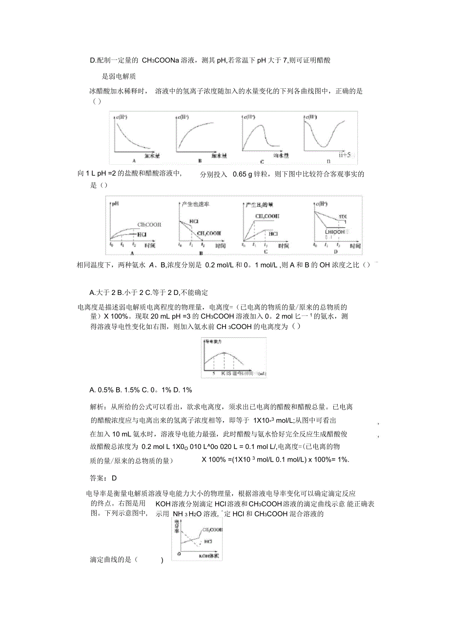 弱电解质电离经典习题_第4页