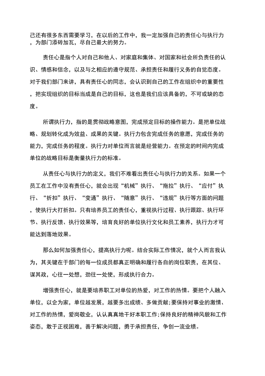 责任心与执行力心得体会范文_第3页